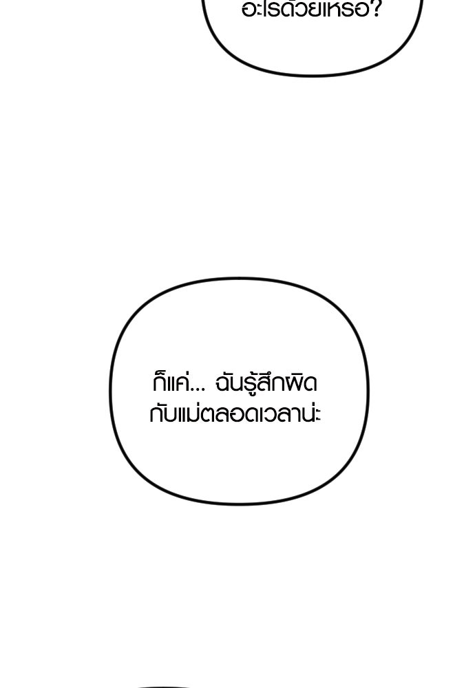 รักกันคนละครึ่งทาง - หน้า 82