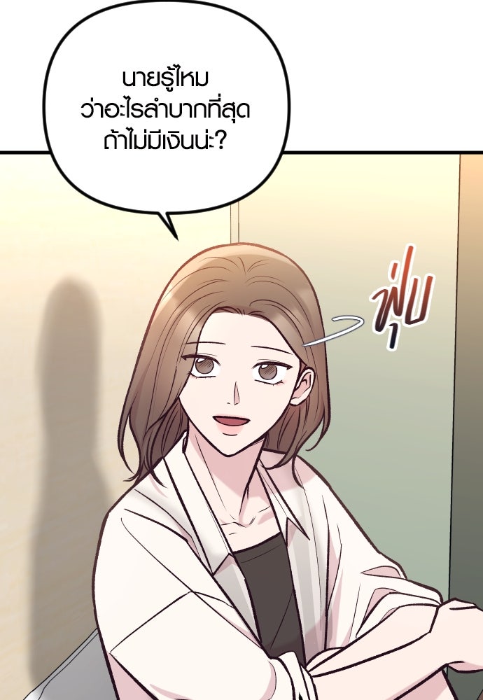 รักกันคนละครึ่งทาง - หน้า 83