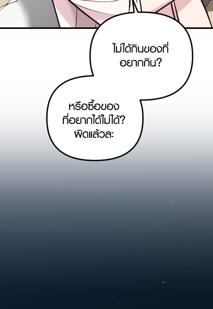 รักกันคนละครึ่งทาง - หน้า 84