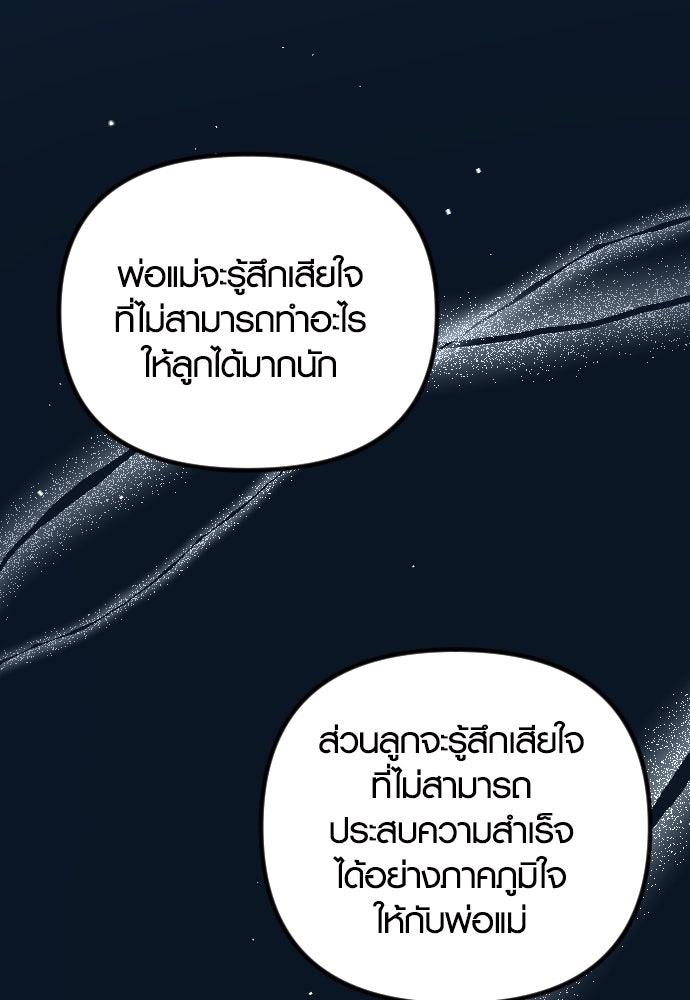 รักกันคนละครึ่งทาง - หน้า 85