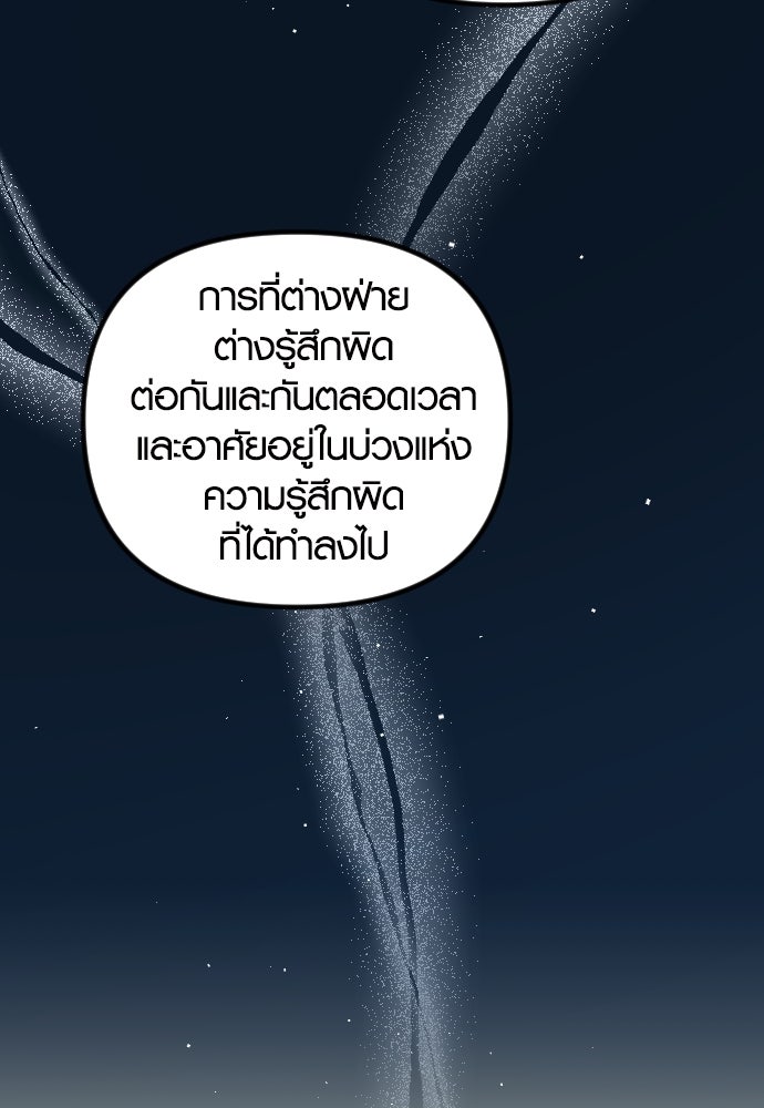 รักกันคนละครึ่งทาง - หน้า 86
