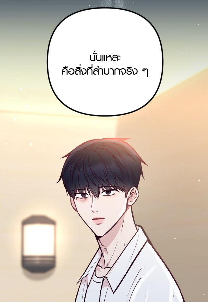 รักกันคนละครึ่งทาง - หน้า 87