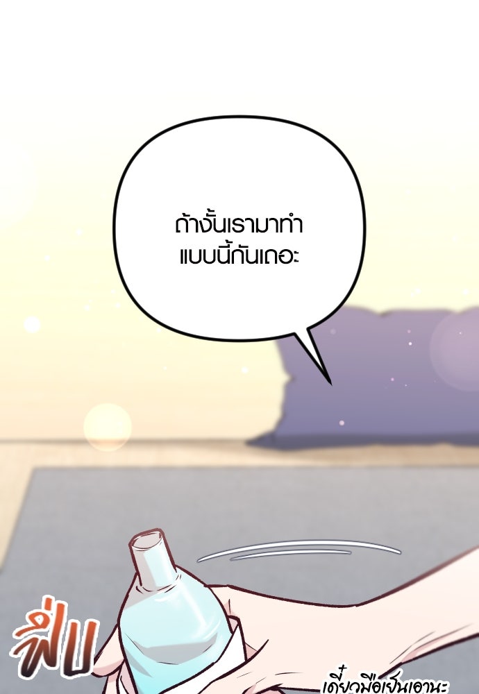 รักกันคนละครึ่งทาง - หน้า 95