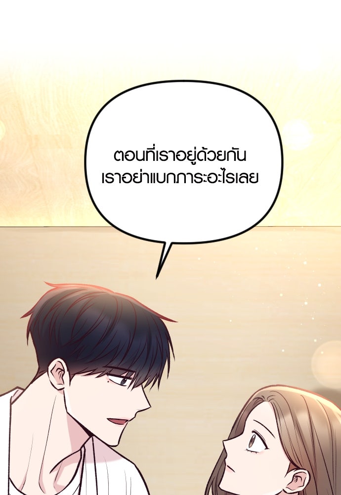รักกันคนละครึ่งทาง - หน้า 97