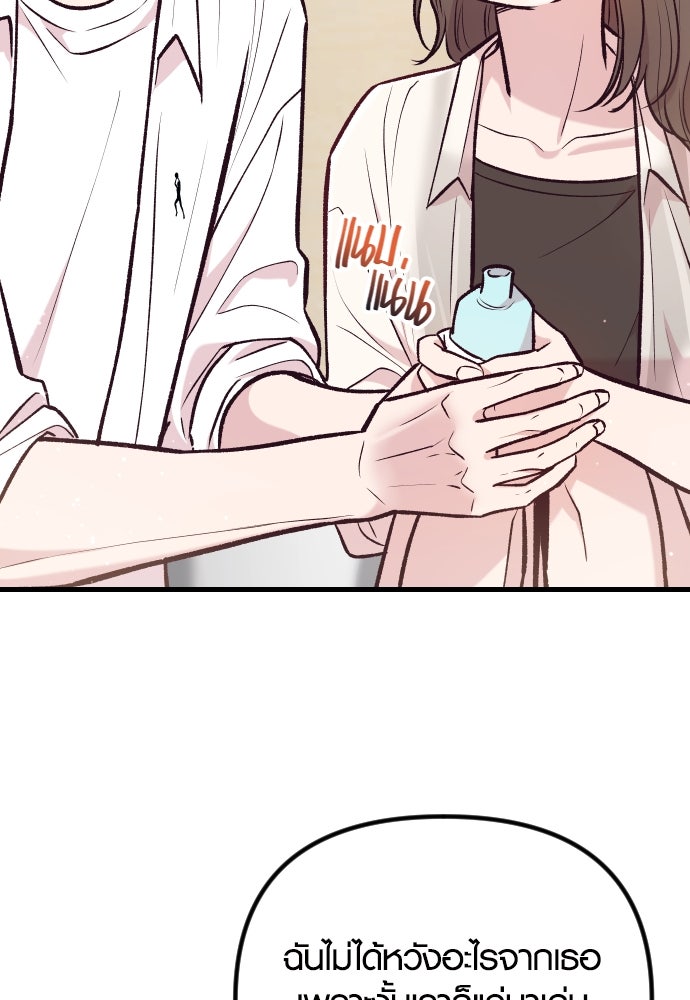 รักกันคนละครึ่งทาง - หน้า 98