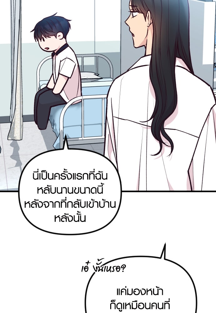 รักกันคนละครึ่งทาง - หน้า 103