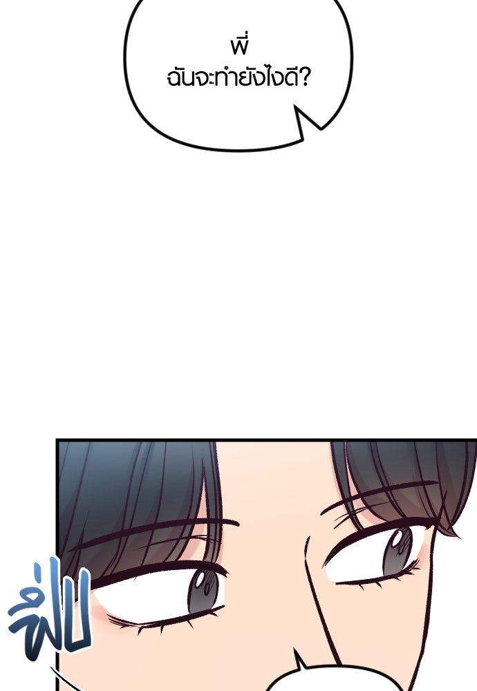 รักกันคนละครึ่งทาง - หน้า 112