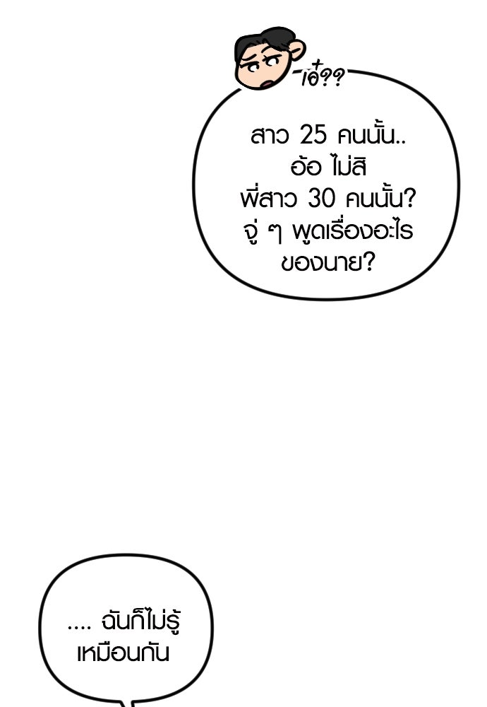 รักกันคนละครึ่งทาง - หน้า 115
