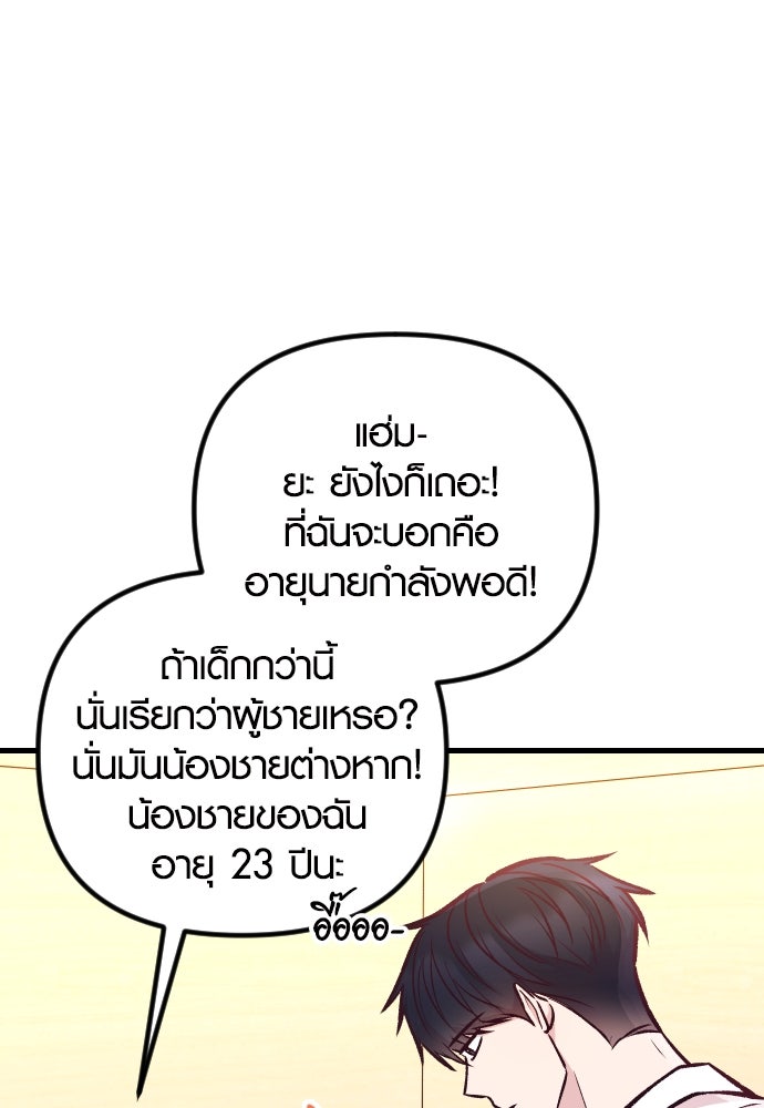 รักกันคนละครึ่งทาง - หน้า 13