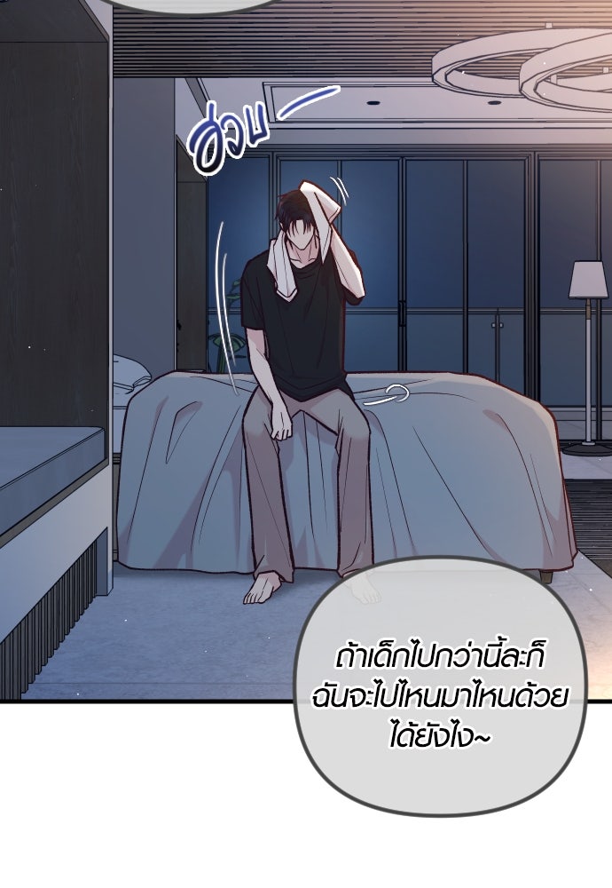 รักกันคนละครึ่งทาง - หน้า 22