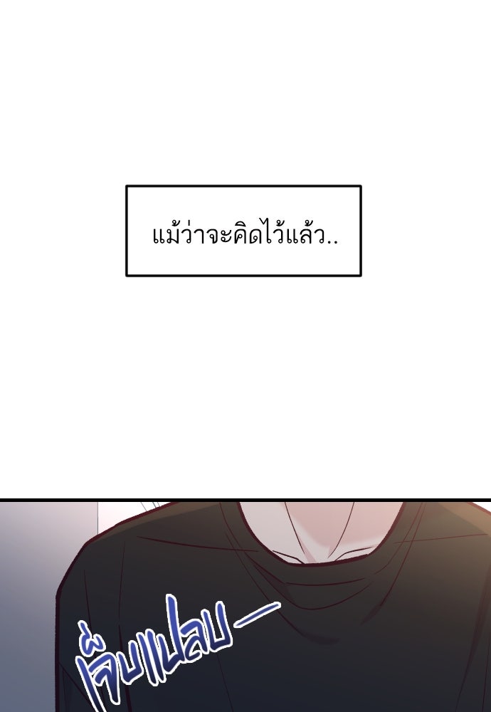 รักกันคนละครึ่งทาง - หน้า 23