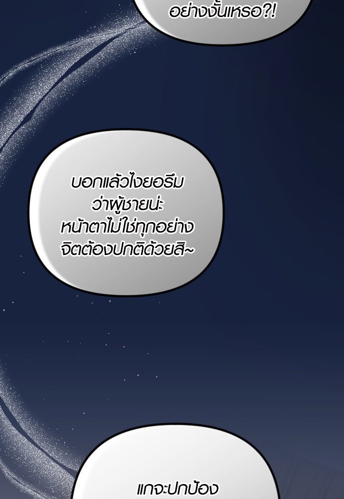 รักกันคนละครึ่งทาง - หน้า 28