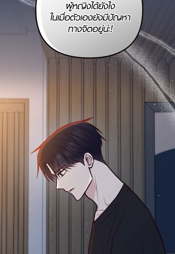 รักกันคนละครึ่งทาง - หน้า 29