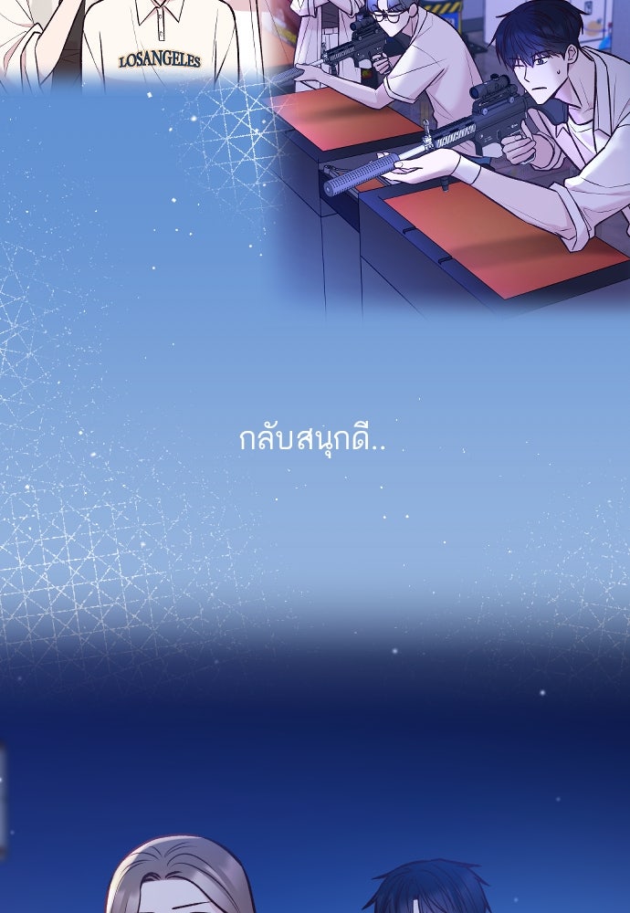 รักกันคนละครึ่งทาง - หน้า 43