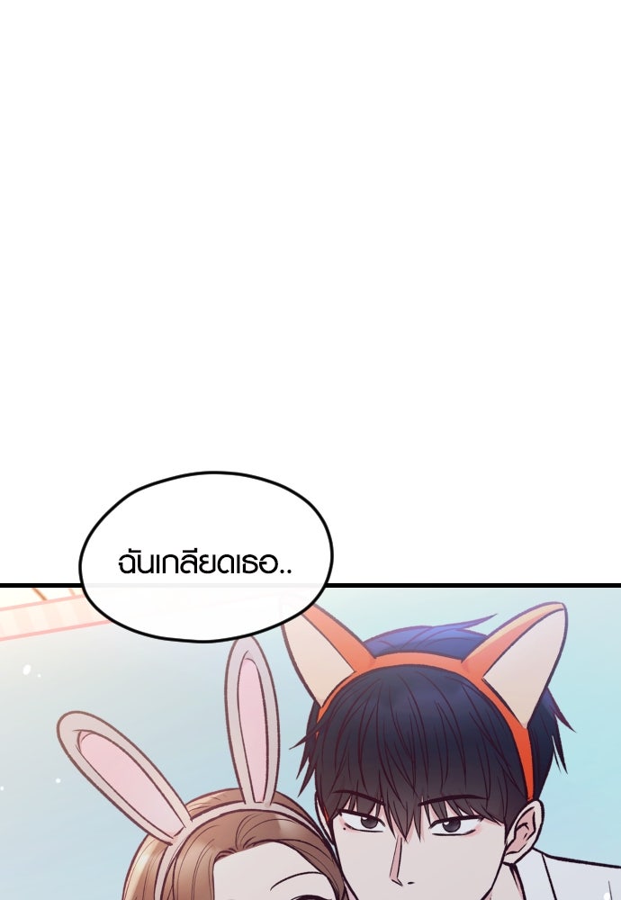 รักกันคนละครึ่งทาง - หน้า 52