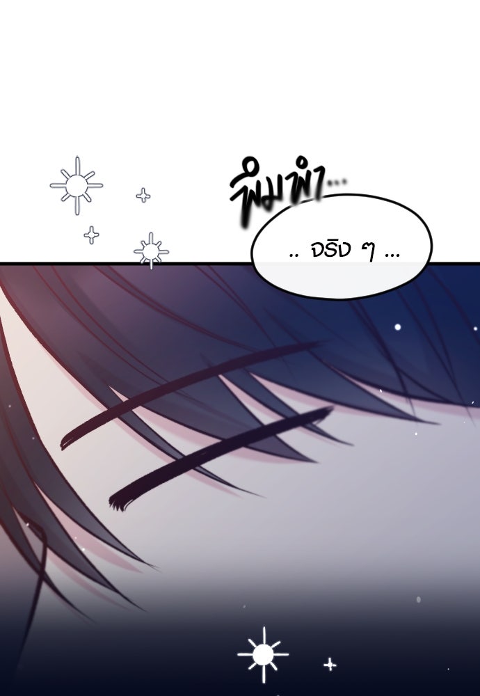 รักกันคนละครึ่งทาง - หน้า 55