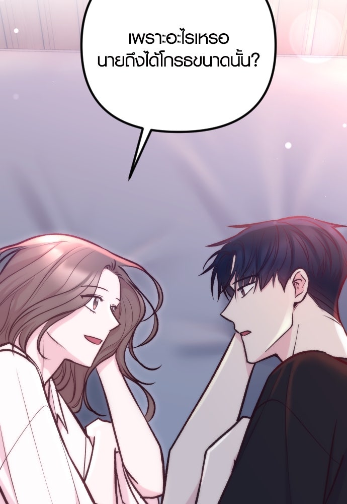 รักกันคนละครึ่งทาง - หน้า 59