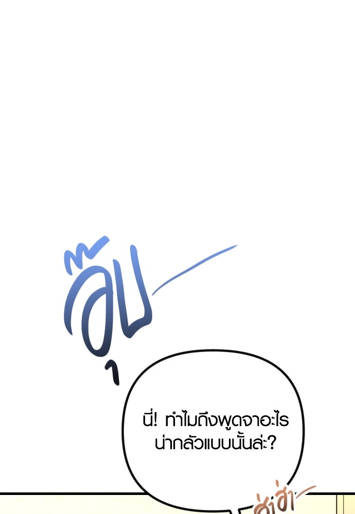 รักกันคนละครึ่งทาง - หน้า 6