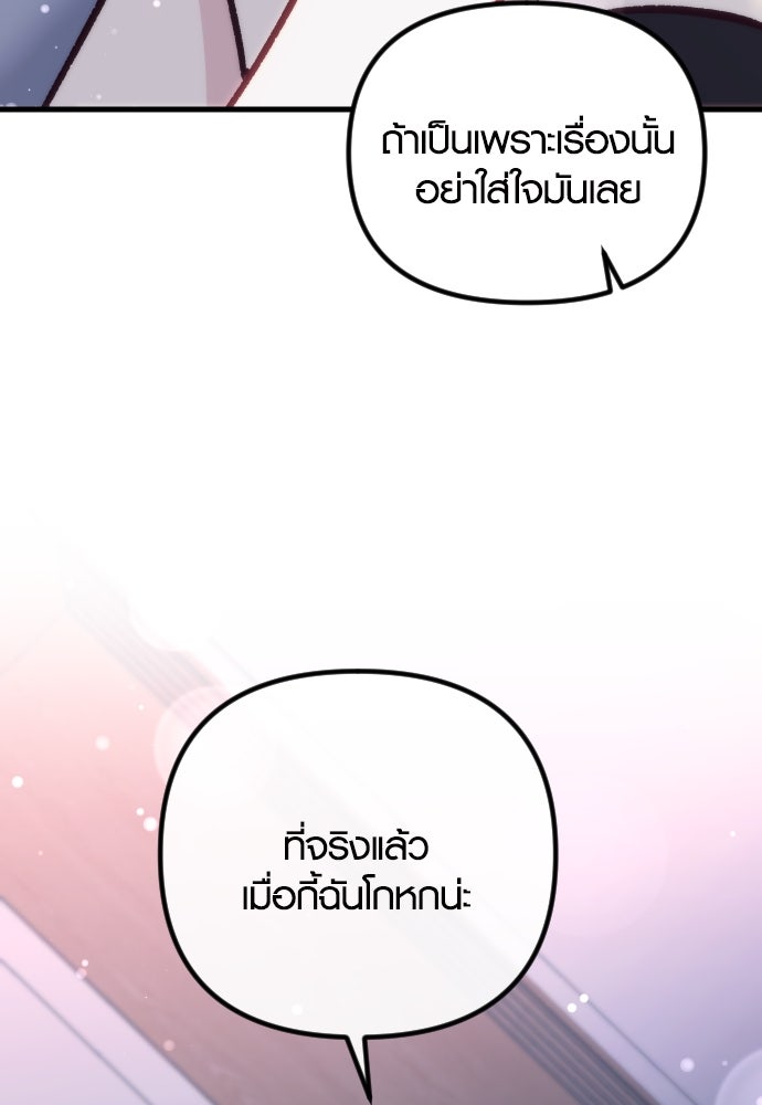 รักกันคนละครึ่งทาง - หน้า 62