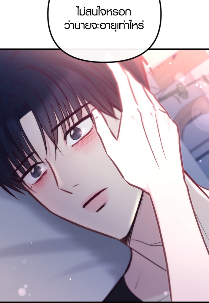 รักกันคนละครึ่งทาง - หน้า 65