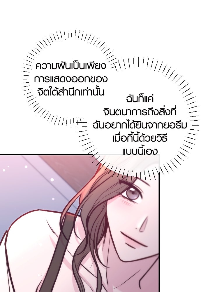 รักกันคนละครึ่งทาง - หน้า 68