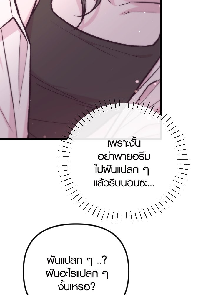 รักกันคนละครึ่งทาง - หน้า 69