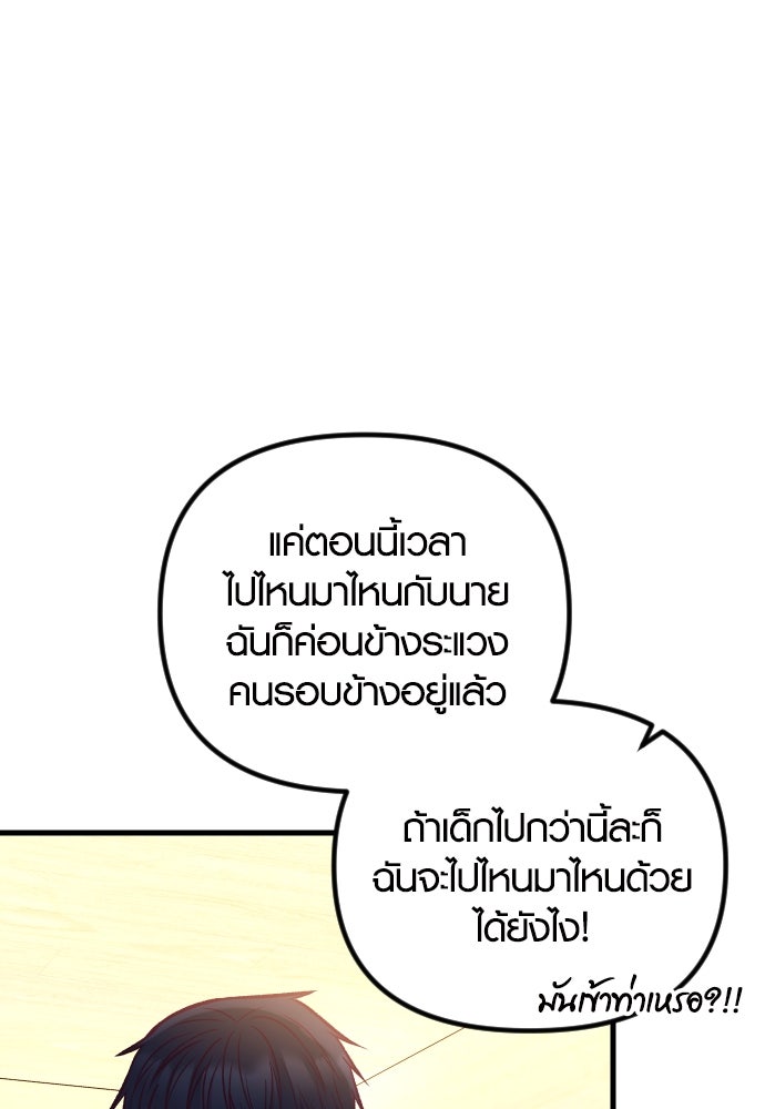 รักกันคนละครึ่งทาง - หน้า 8