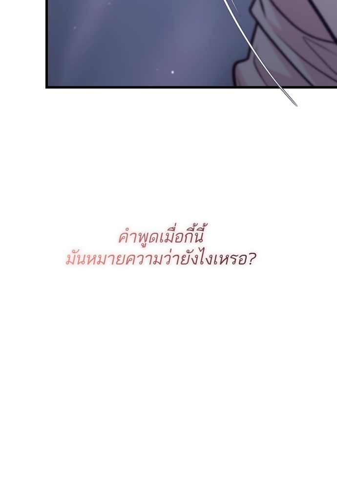 รักกันคนละครึ่งทาง - หน้า 82