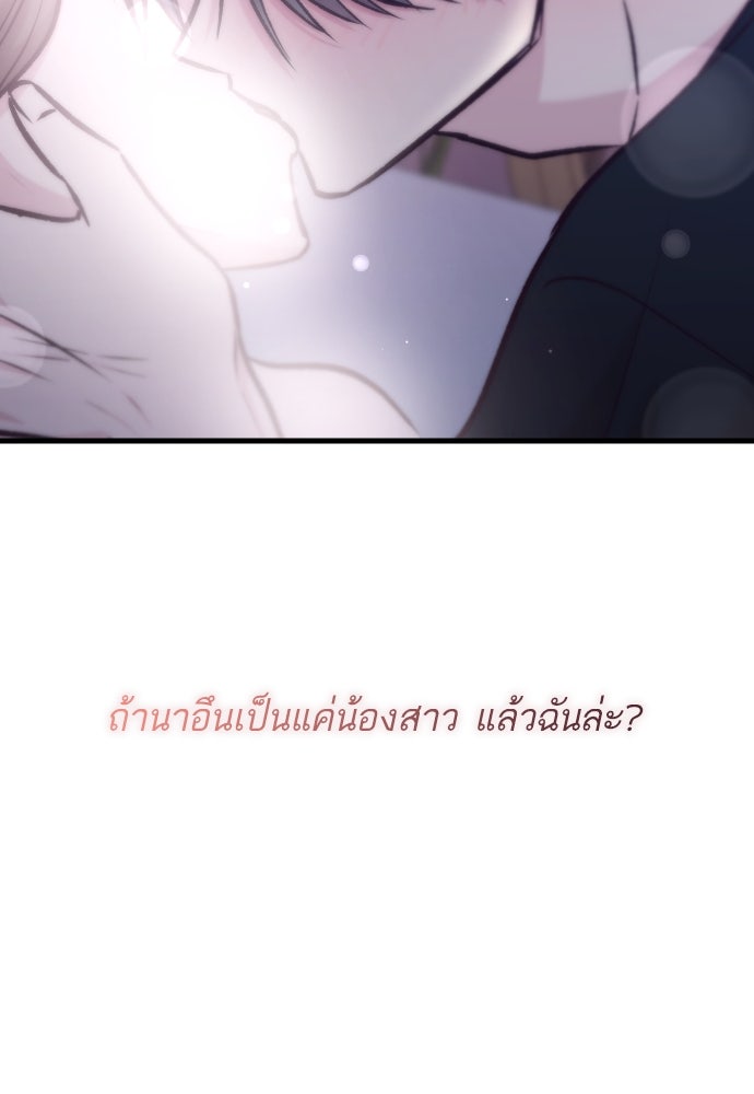 รักกันคนละครึ่งทาง - หน้า 85