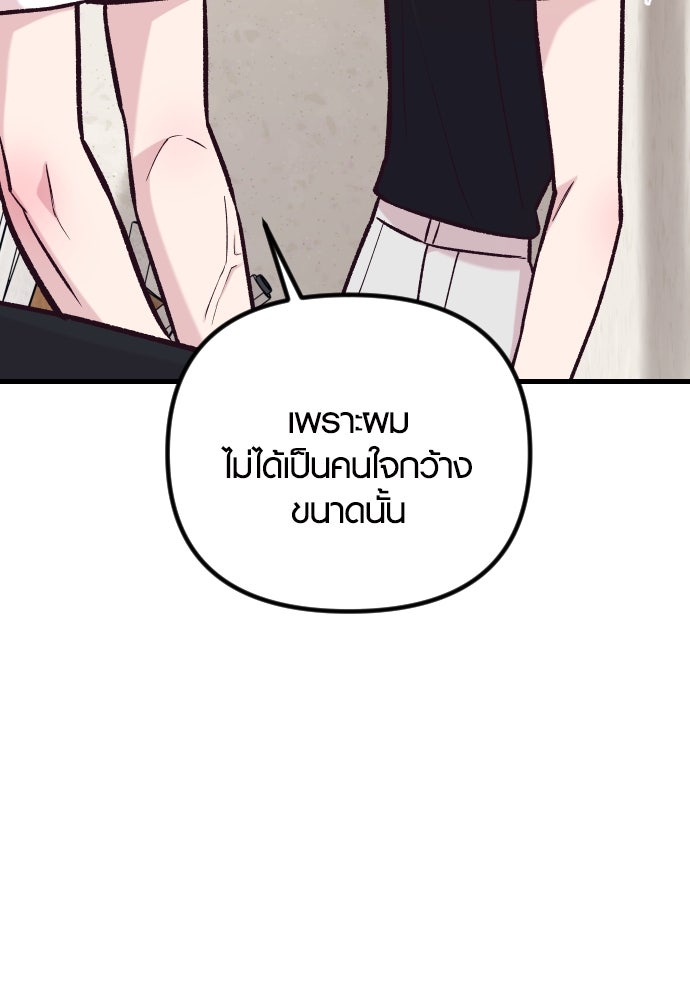 รักกันคนละครึ่งทาง - หน้า 101