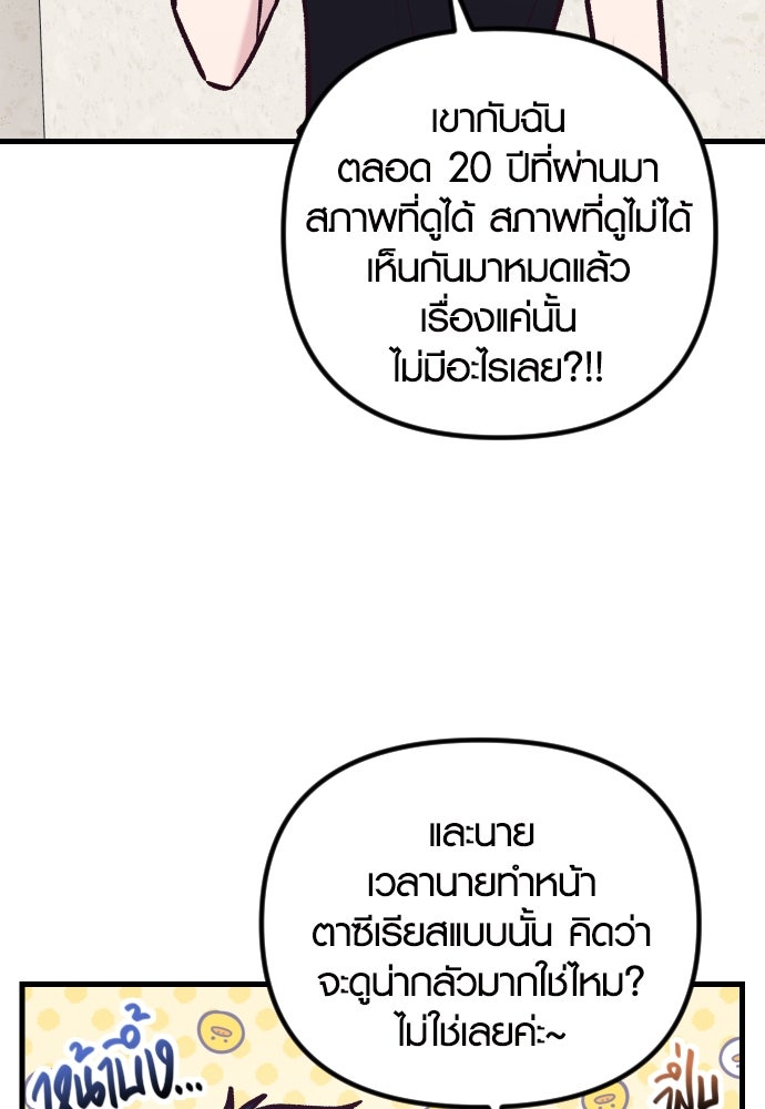 รักกันคนละครึ่งทาง - หน้า 104