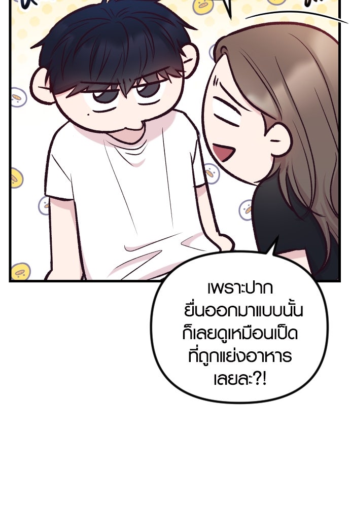 รักกันคนละครึ่งทาง - หน้า 105