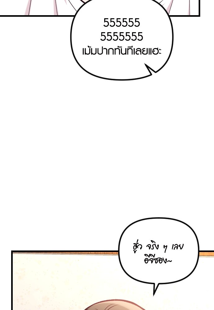 รักกันคนละครึ่งทาง - หน้า 107