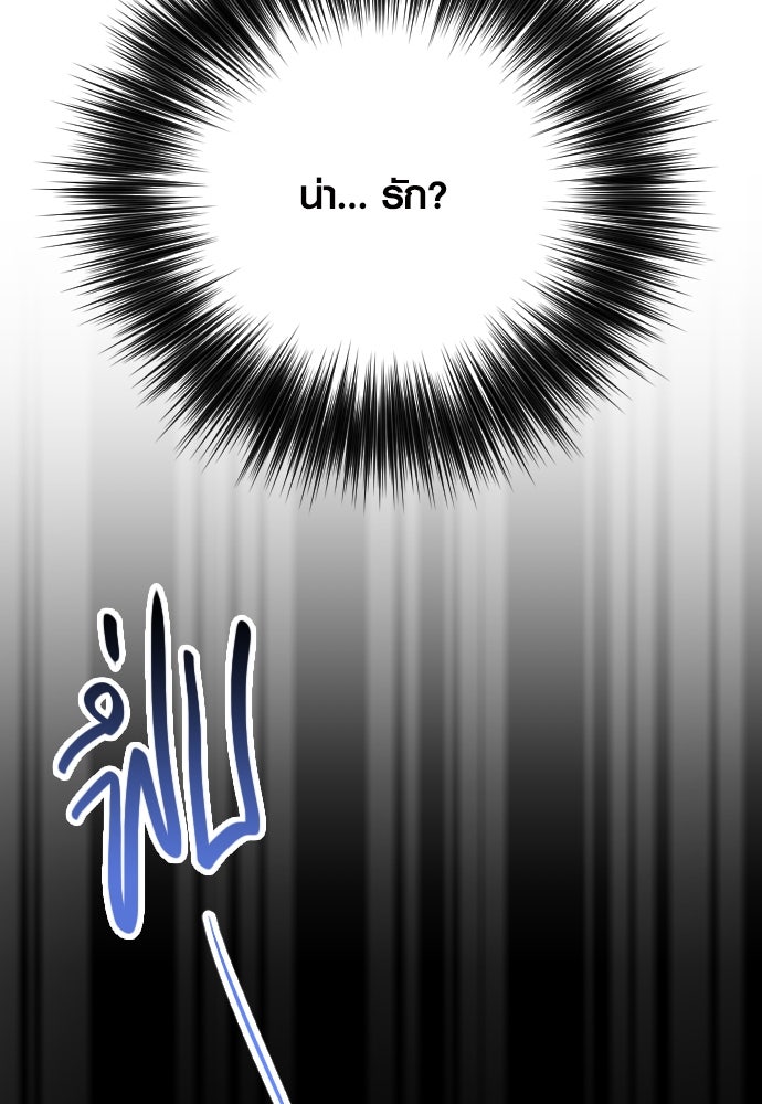 รักกันคนละครึ่งทาง - หน้า 113