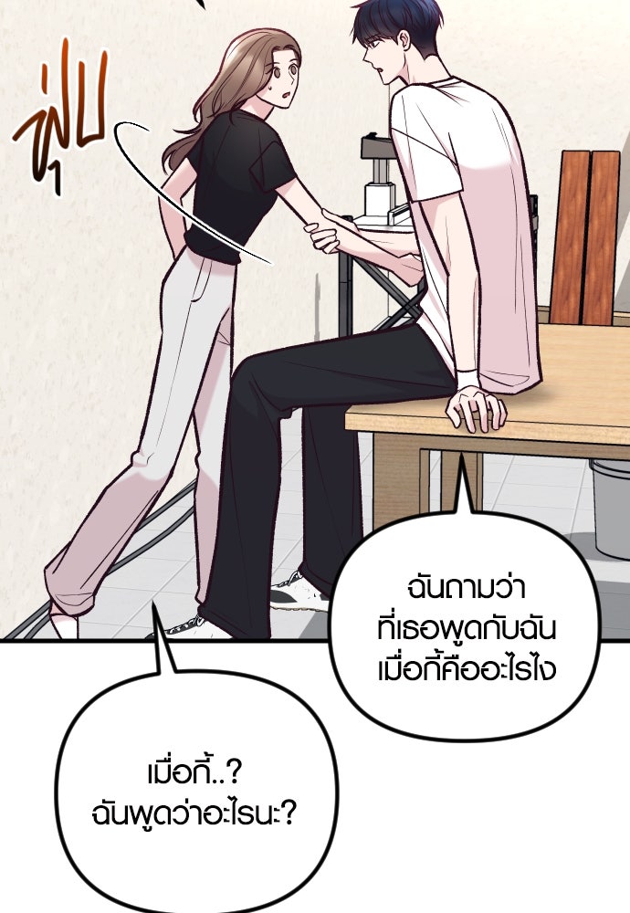 รักกันคนละครึ่งทาง - หน้า 127