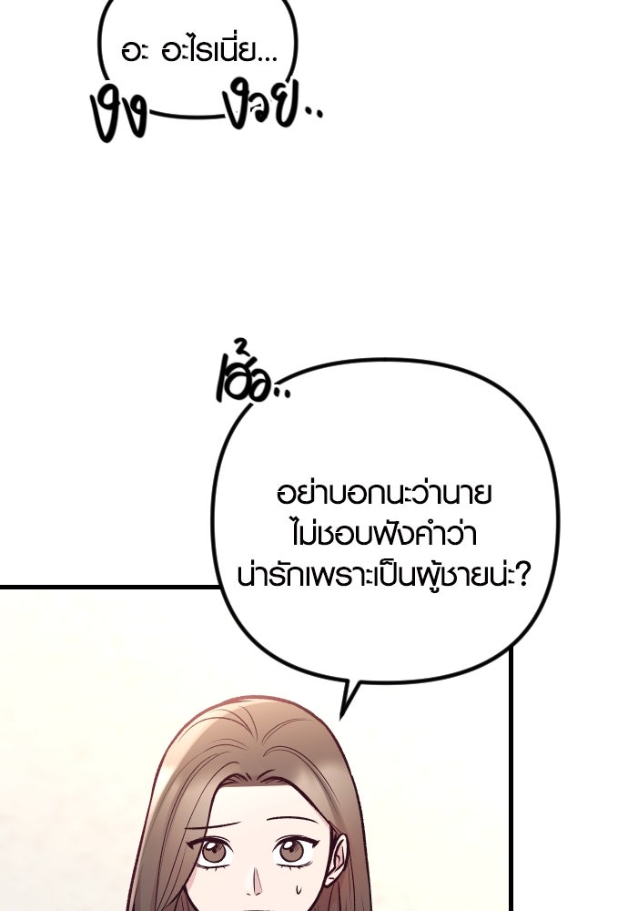 รักกันคนละครึ่งทาง - หน้า 133