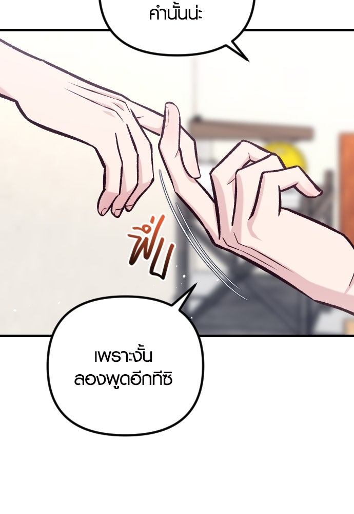 รักกันคนละครึ่งทาง - หน้า 138