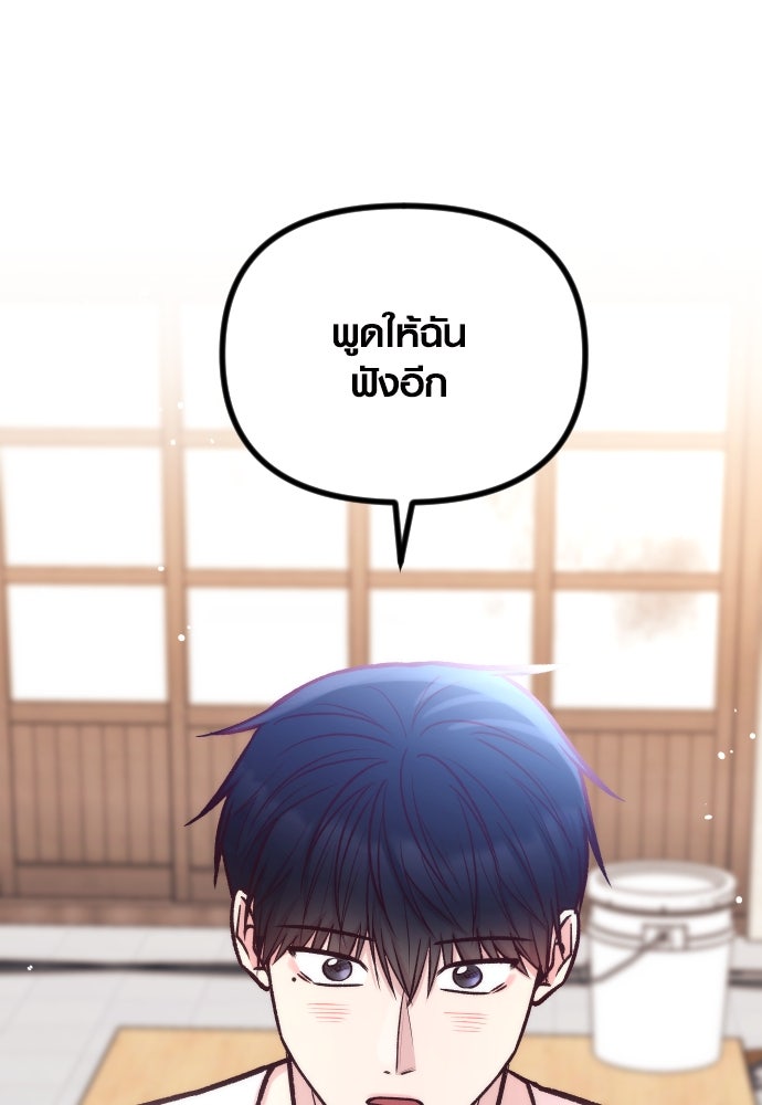 รักกันคนละครึ่งทาง - หน้า 145