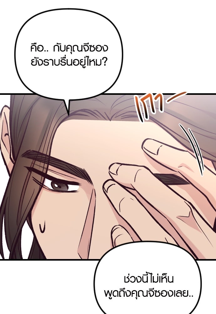 รักกันคนละครึ่งทาง - หน้า 18