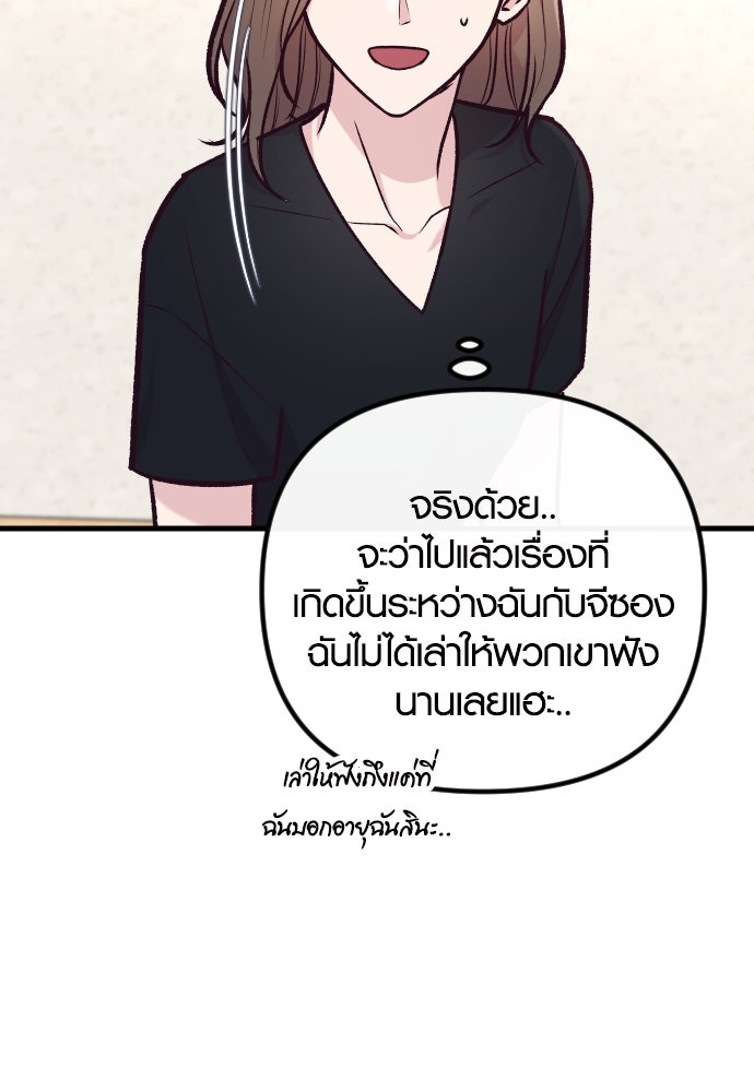 รักกันคนละครึ่งทาง - หน้า 20