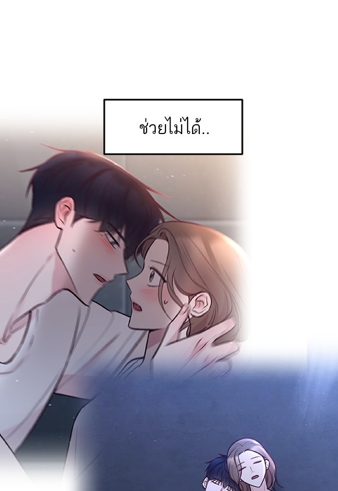 รักกันคนละครึ่งทาง - หน้า 21