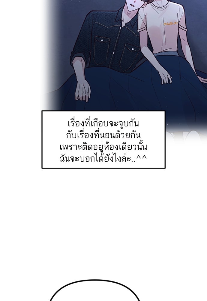 รักกันคนละครึ่งทาง - หน้า 22