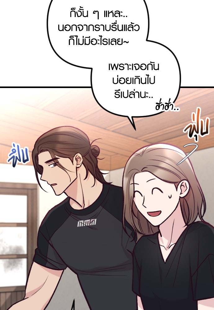 รักกันคนละครึ่งทาง - หน้า 23