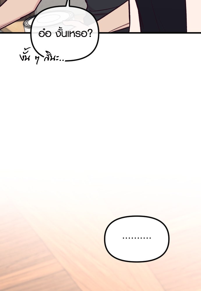 รักกันคนละครึ่งทาง - หน้า 24