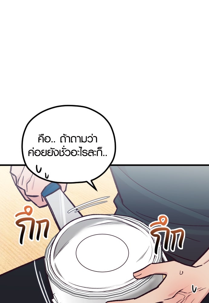 รักกันคนละครึ่งทาง - หน้า 28