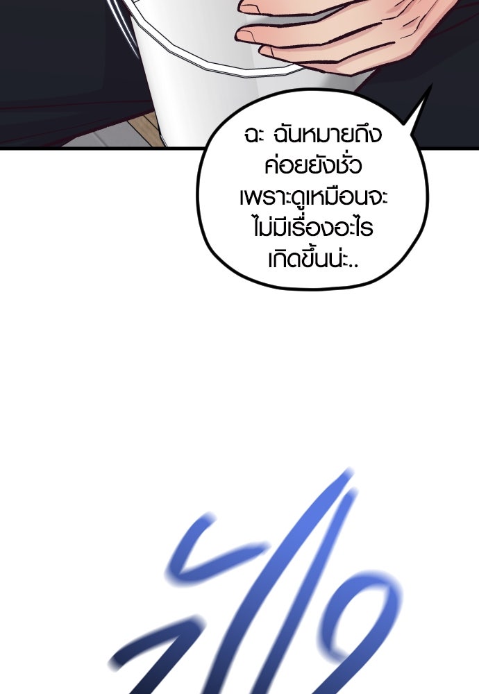 รักกันคนละครึ่งทาง - หน้า 29