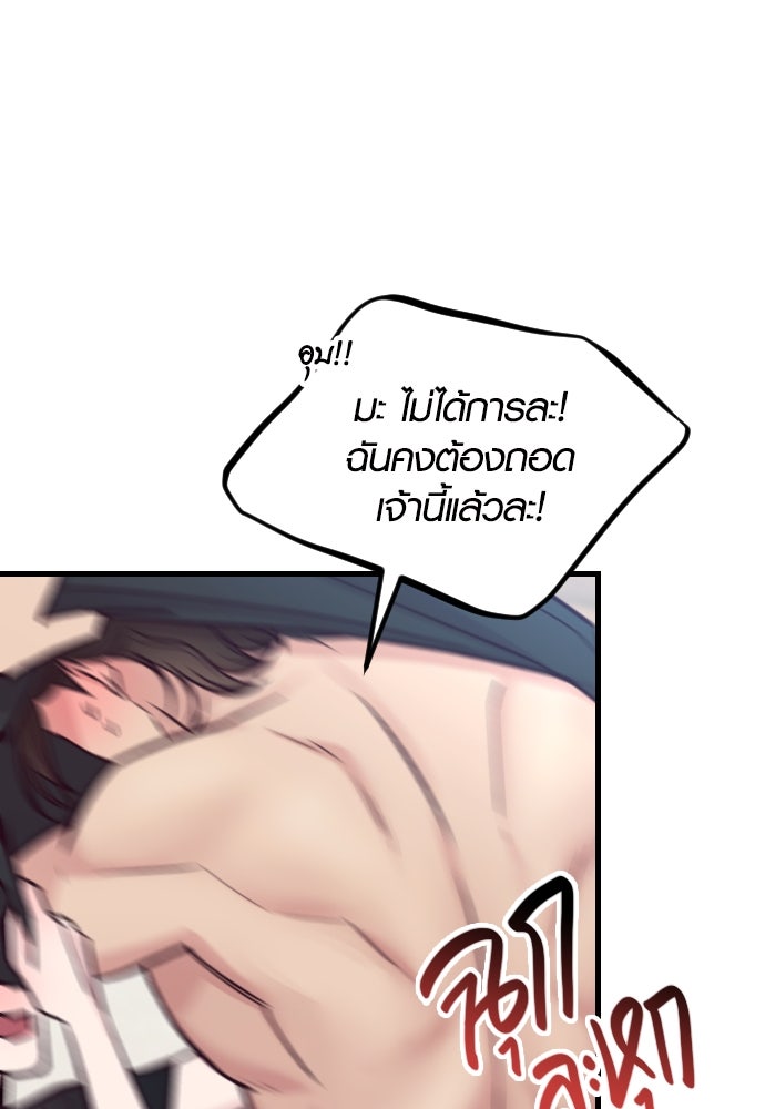 รักกันคนละครึ่งทาง - หน้า 36