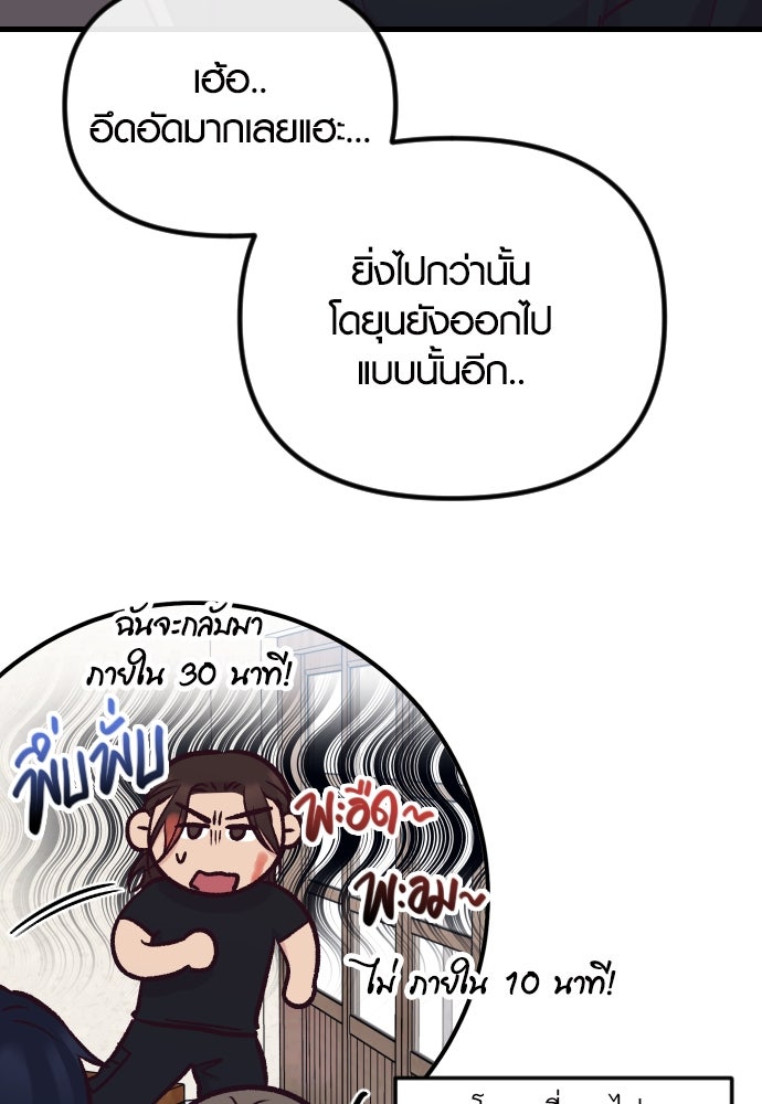 รักกันคนละครึ่งทาง - หน้า 51