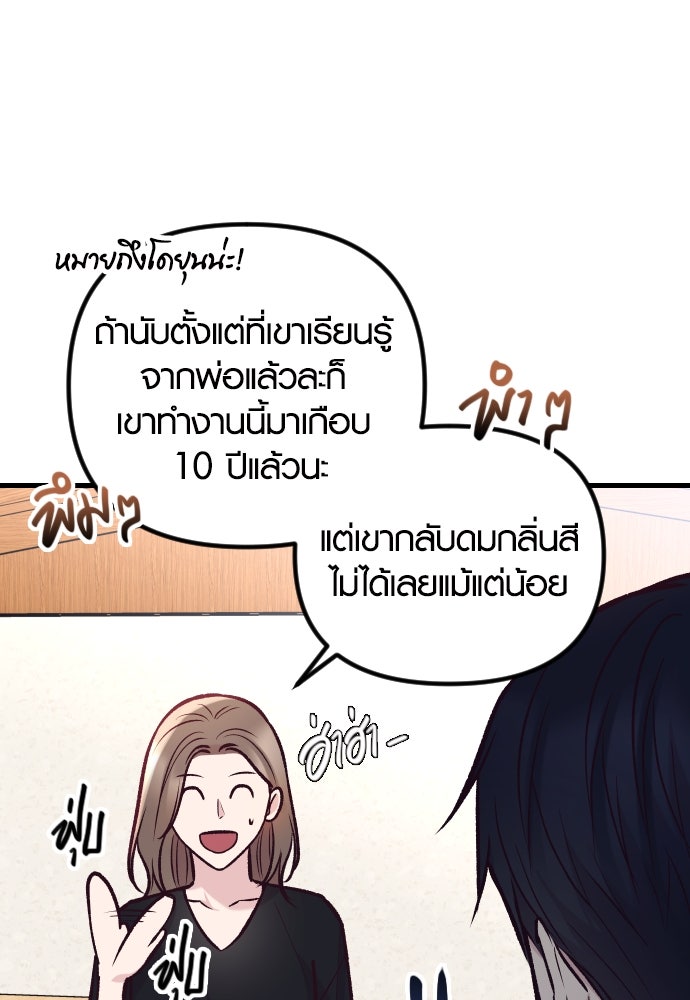 รักกันคนละครึ่งทาง - หน้า 54