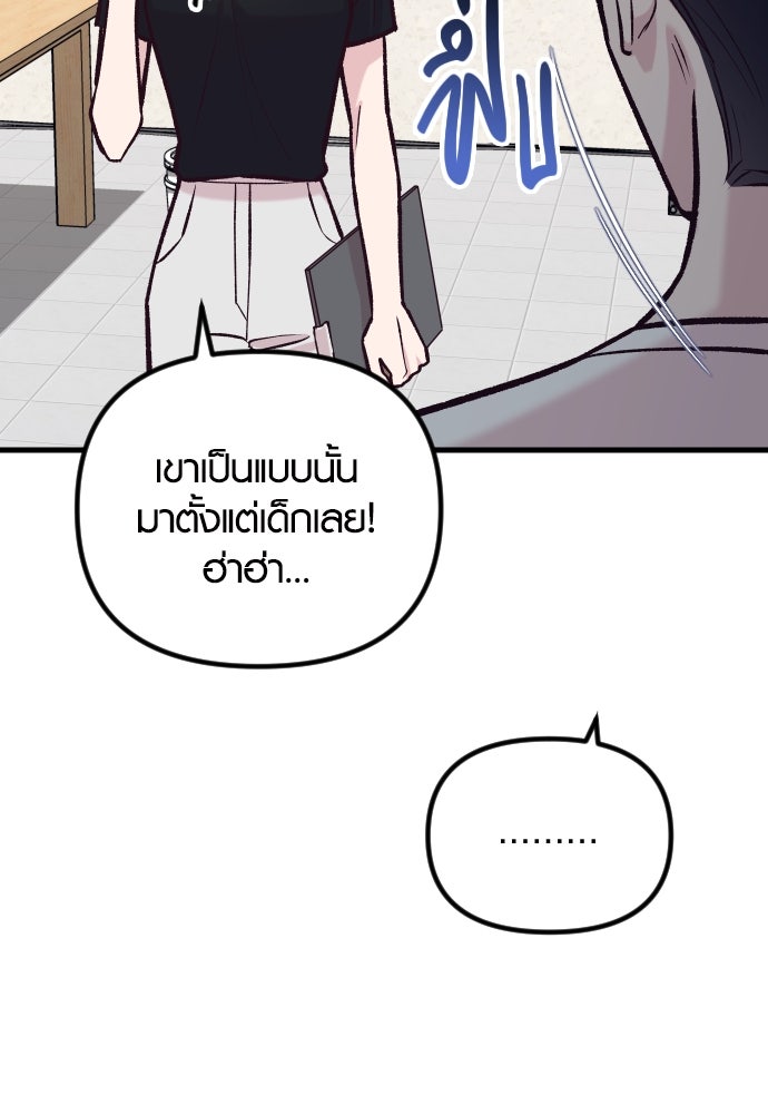 รักกันคนละครึ่งทาง - หน้า 55
